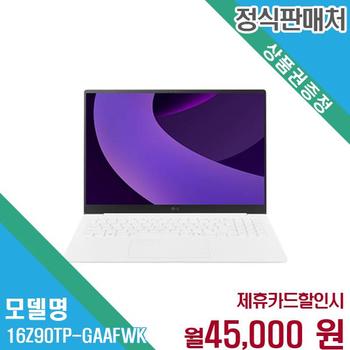 LG 최신형 그램 Pro 16인치 업무용 노트북 16Z90TP-G.AAFWK 60개월 58000