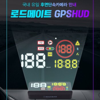2025년식 HUD 국내 최초 후면단속카메라 안내 GPS HUD 로드메이트 QR1000 헤드업디스플레이