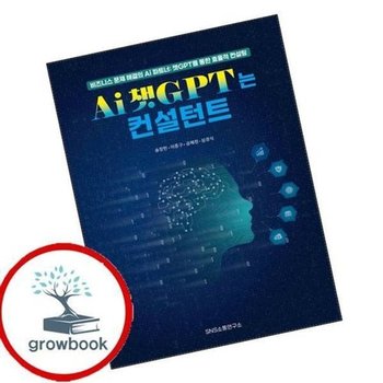 Ai 챗GPT는 컨설턴트