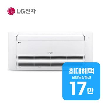 LG 천장형 1WAY 냉난방기 10평형 TW0400U2S 렌탈 60개월 월 62300원