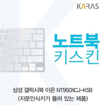 삼성 갤럭시북 NT950XCJ-K58 노트북키스킨(A타입) 키스킨 노트북키스킨 이물질방지 키덮개