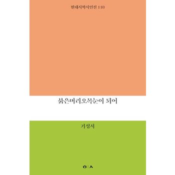 붉은머리오목눈이 되어