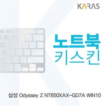 Odyssey Z NT850XAX-GD7A 노트북키스킨