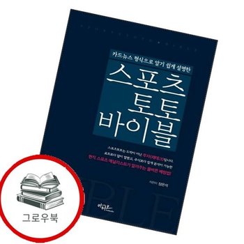 스포츠토토 바이블 스포츠토토바이블 추천도서