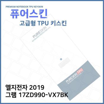 E.LG 2019 그램 17ZD990-VX7BK TPU 키스킨(고급)