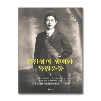 길진형의 생애와 독립운동