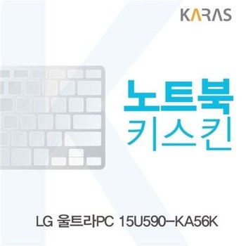 고품질 LG 울트라PC 15U590-KA56K 노트북키스킨 키스킨 노트북키스킨 ...