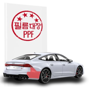 필름대장 아우디 A7 C8 PPF필름 뒷범퍼