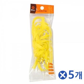 노란 생고무줄 8mmx5개 고무밴드 의류용품