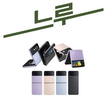 [중고] 삼성 갤럭시 플립4 공기계