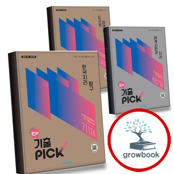 완자 기출 픽 한국지리탐구 (2026년) + 세계시민과 지리 + 도시의 미래 탐구 (전3권) 세트