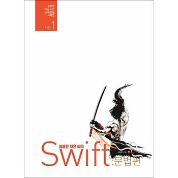 꼼꼼한 재은 씨의 스위프트 문법편