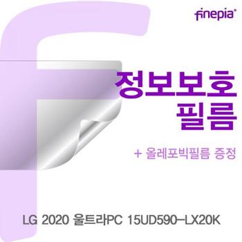 액정보호필름 노트북필름 LG 울트라PC Privacy정보필름 2020 15UD590-LX20K