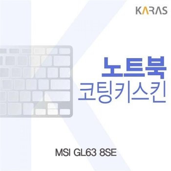 MSI GL63 8SE 코팅키스킨_23085174