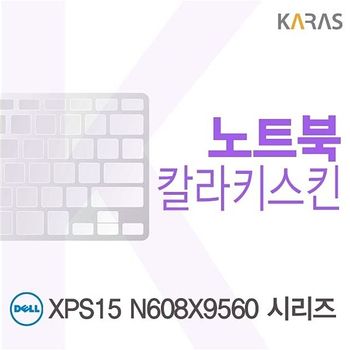 DELL XPS15 N608X9560 시리즈용 칼라키스킨