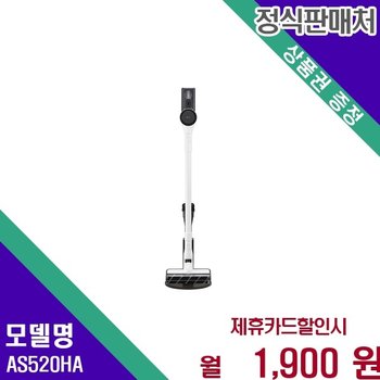 LG 코드제로 강력흡입 150W 무선 AS520HA 60개월 14900