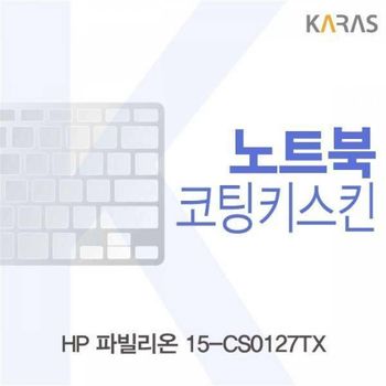 BS 571IBM50 HP 파빌리온 15-CS0127TX용 코팅키스킨