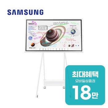 삼성 플립 프로 전자칠판 55인치 + 스탠드 LH55WMBWBGCXKR+STN-WM55RXKR 렌탈 60개월 월 67500원