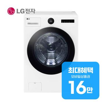 LG 트롬 AI 오브제컬렉션 세탁기 25kg (에센스 화이트) FX25IF 렌탈 60개월 월 57900원