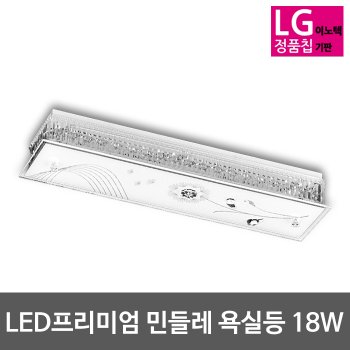 상세페이지 참조 LED민들레 프미리엄 욕실주방등(LG칩) 18W(36*1등대체) LED욕실등