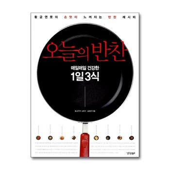 오늘의 반찬