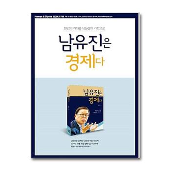 남유진은 경제다 - 한강의 기적을 낙동강의 기적으로