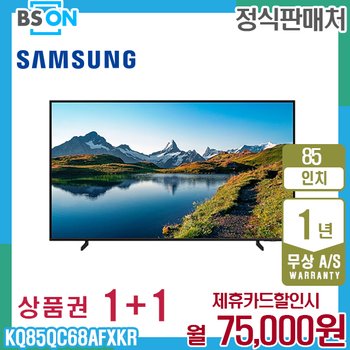 삼성 2023 QLED 4K  85인치 TV 스탠드 KQ85QC68AFXKR 5년 88000