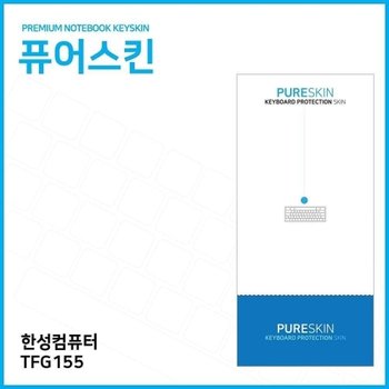 (IT) 한성컴퓨터 TFG155 키스킨