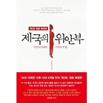 제국의 위안부