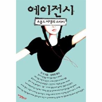 에이전시   소롤드 저택의 스파이