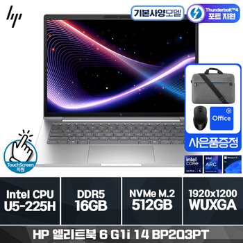 HP 엘리트북 6 G1i 14 BP2Q3PT (공식판매처) (포토상품평 이벤트)
