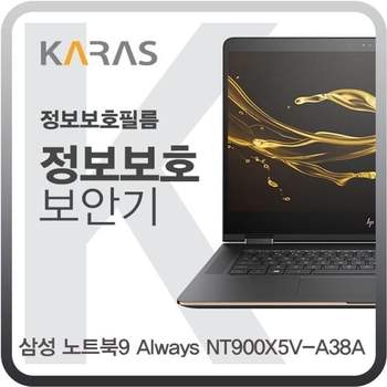 삼성 노트북9 Always NT900X5V-A38A용 블랙에디션 정보보안필름 필름 사생활보호 검은색 저반사