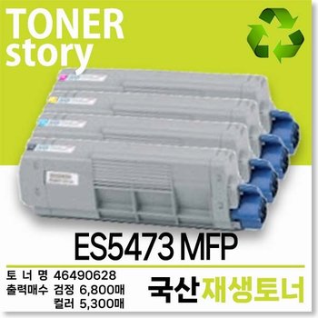 오키 컬러 프린터 ES5473 MFP 호환용 프리미엄 재생토너 46490628 컬러선택