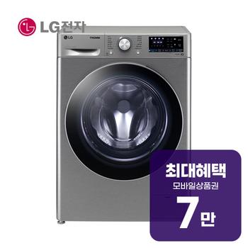 LG 꼬망스 플러스 세탁기 8kg (모던 스테인리스) F8VVR 렌탈 60개월 월 25100원