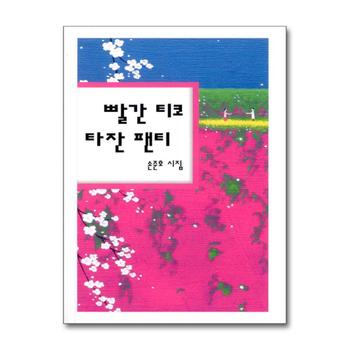 빨간 티코 타잔 팬티