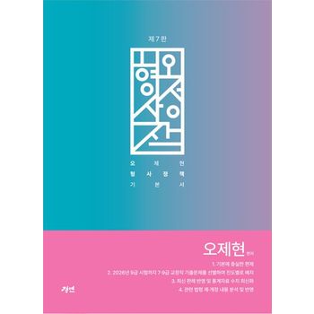 2027 오형사정책