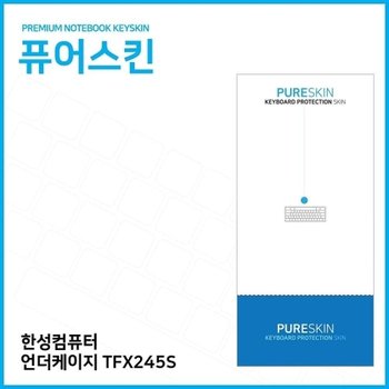 E.한성 언더케이지 TFX245S 키스킨