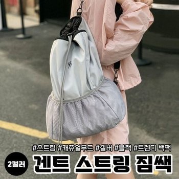 패션가방 겐트 백팩 편한 가방 짐쌕 스트링 나일론 나일론가방 캐쥬얼크로스백 남녀공용