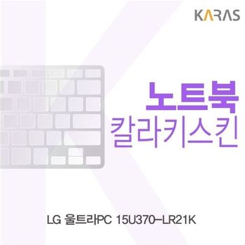 LG 울트라PC 15U370-LR21K용 칼라키스킨
