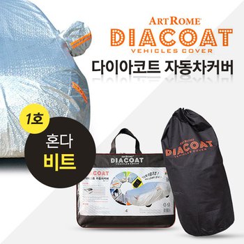 혼다 비트 자동차 커버 1호 카커버 (GT)
