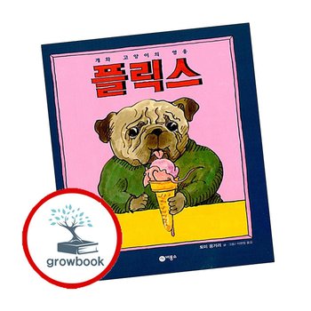 개와 고양이의 영웅 플릭스 개와고양이의영웅플릭스 책