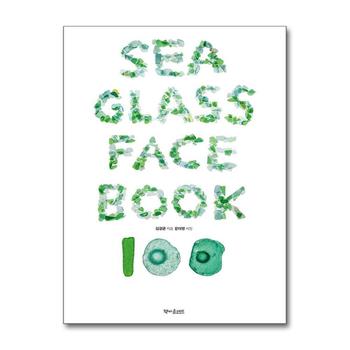 Sea Glass Face Book 100 (씨글래스 그림책)