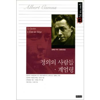 정의의 사람들 계엄령 (알베르 카뮈 전집 13)