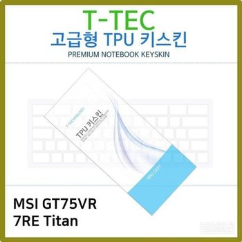 고품질 T.MSI GT75VR 7RE Titan TPU 키스킨(고급형) 키스킨 키커버 키보드...
