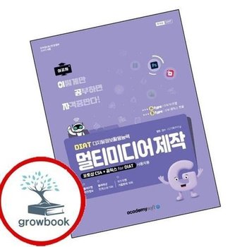 2026 이공자 DIAT 멀티미디어 제작(A타입)(포토샵 CS4+곰믹스 for DIAT)