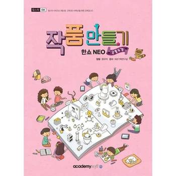 작품만들기 한쇼 NEO 곤충도감 _P380365879