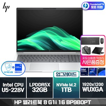HP 엘리트북 8G1i 16 BP9B0PT [1TB (SSD)교체][공식판매처][ 포토후기 +파손보험 이벤트중]