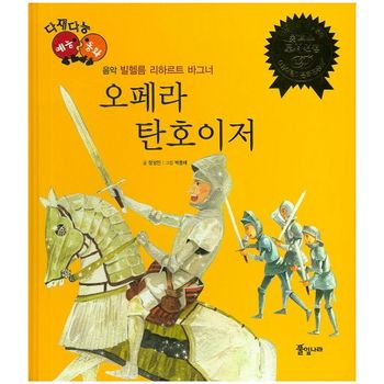 오페라 탄호이저