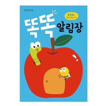 [VCK40559]가꿈 전달장 유치원수첩 똑똑알림장 32p NO.217
