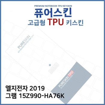 E.LG 2019 그램 15Z990-HA76K TPU 키스킨(고급) 노트북 키스킨 키커버 키보드스킨 키덮개